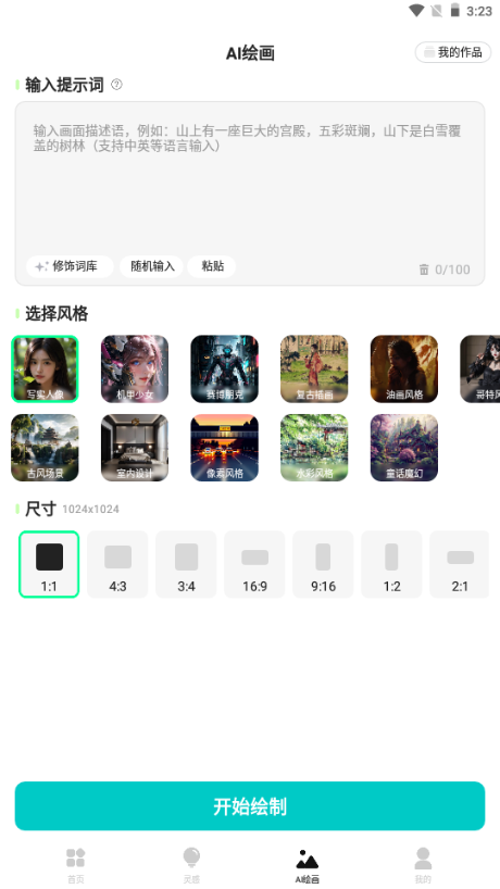 AI一键成片工具 v1.0.1 最新版 1