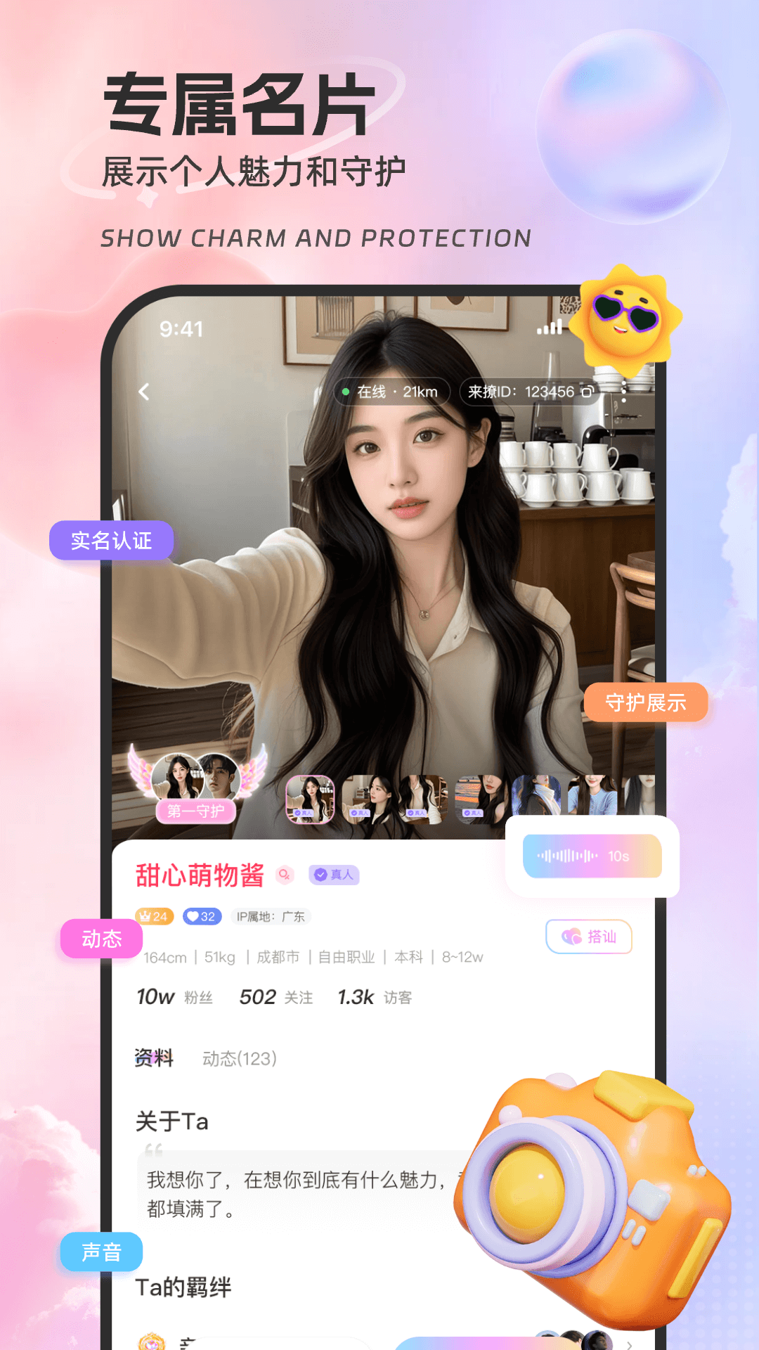 来撩 1.0.3 官方版 4