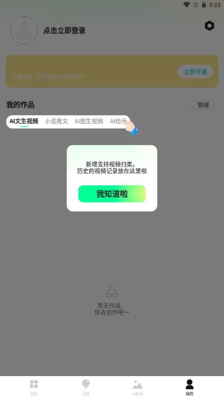 AI一键成片工具 v1.0.1 最新版 0