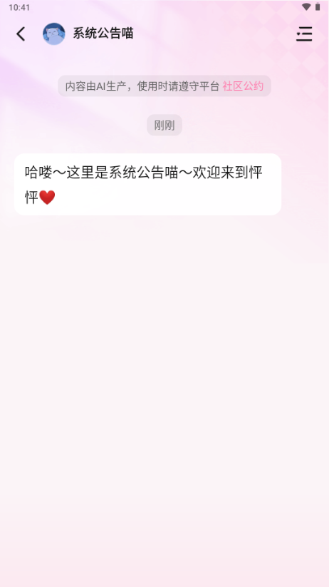 怦怦 v1.0.4.0 最新版 4