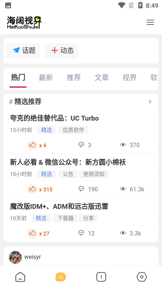 海阔视界源仓库软件 8.78 最新版 1