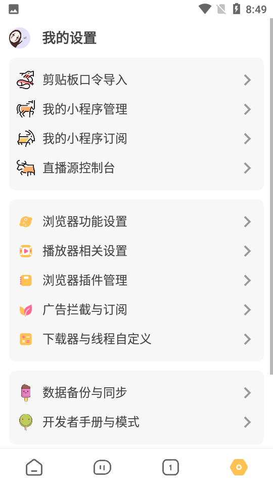 海阔视界源仓库软件 8.78 最新版 3