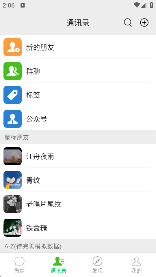 微信集赞生成器 v1.0.0 安卓版 2