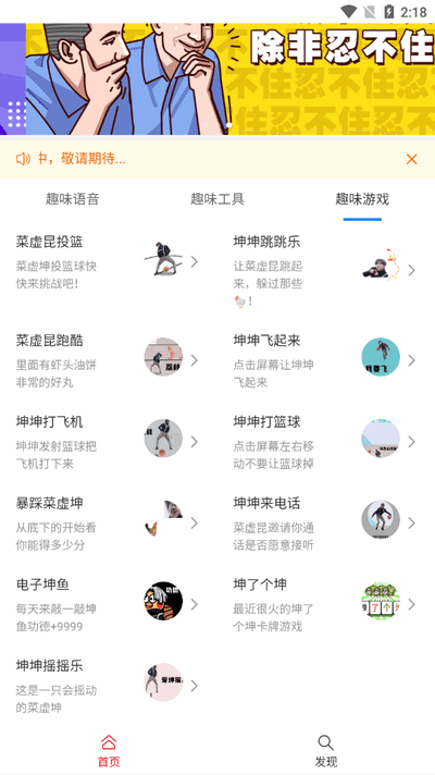 趣味语音盒 v1.0 安卓版 3