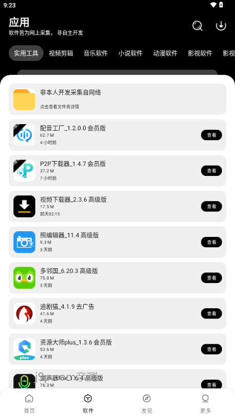 八戒软件库 v1.0.0 免费版 2
