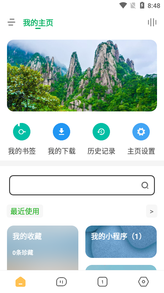 海阔视界源仓库软件 8.78 最新版 0
