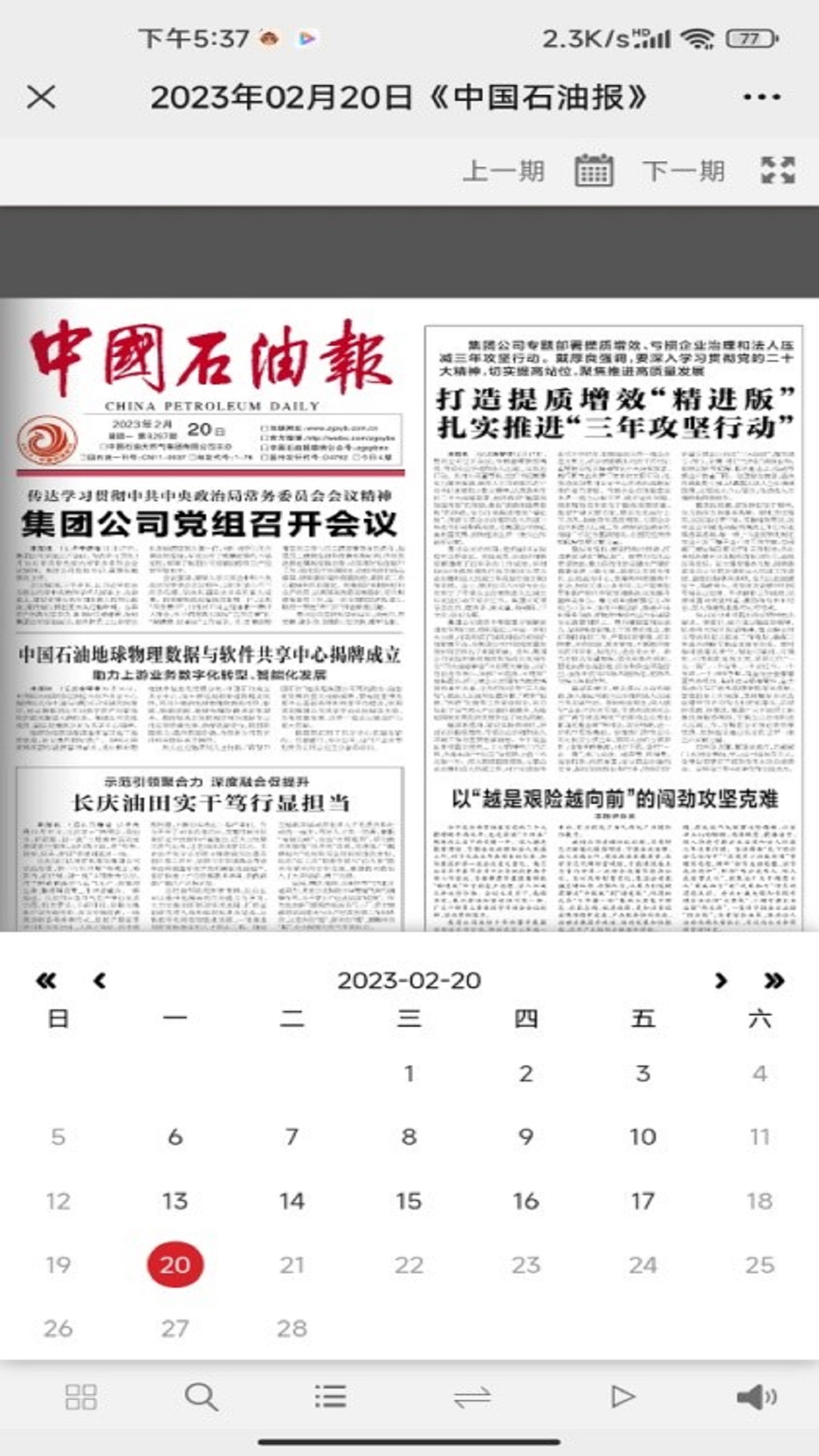 中国石油报 v1.0.1 官方版 0