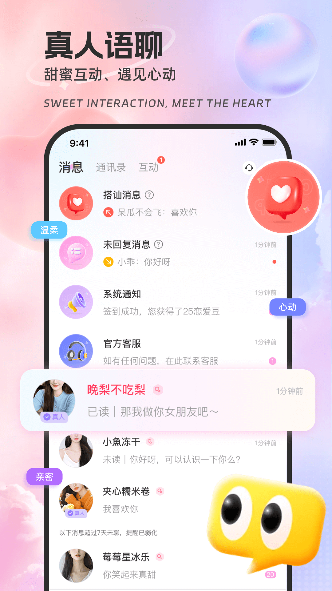 来撩 1.0.3 官方版 2