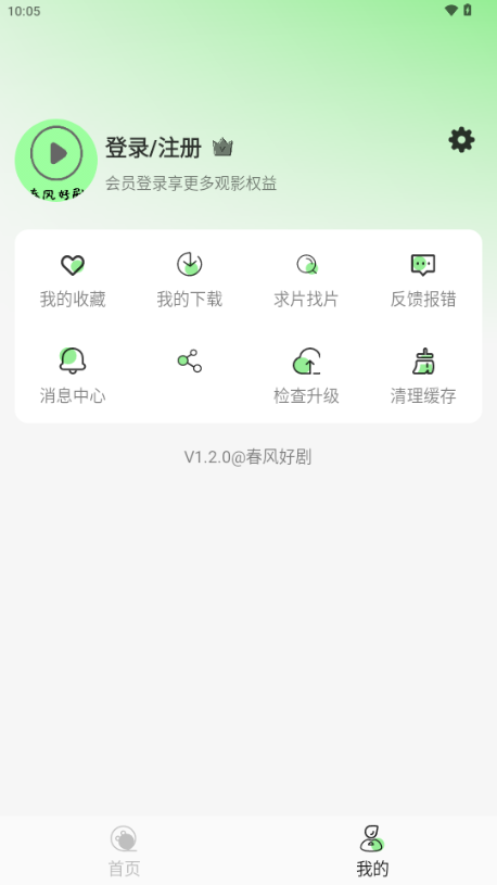 春风好剧 v1.2.0 最新版 0