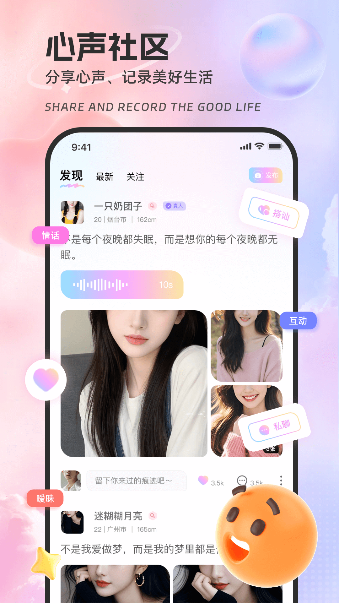 来撩 1.0.3 官方版 1