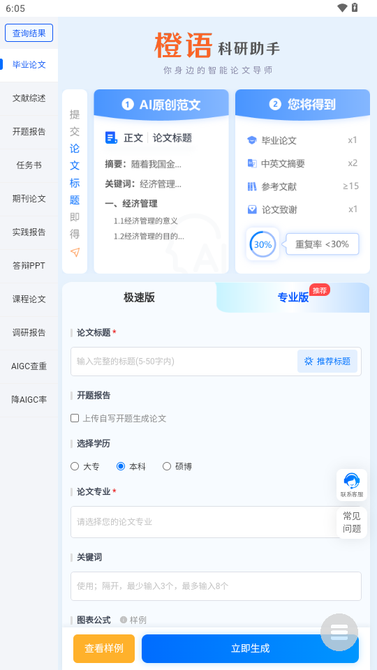 橙语AI 1.0.0 安卓版 3