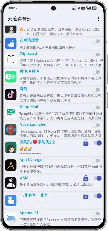 无障碍管理器 v8.6 安卓版 1