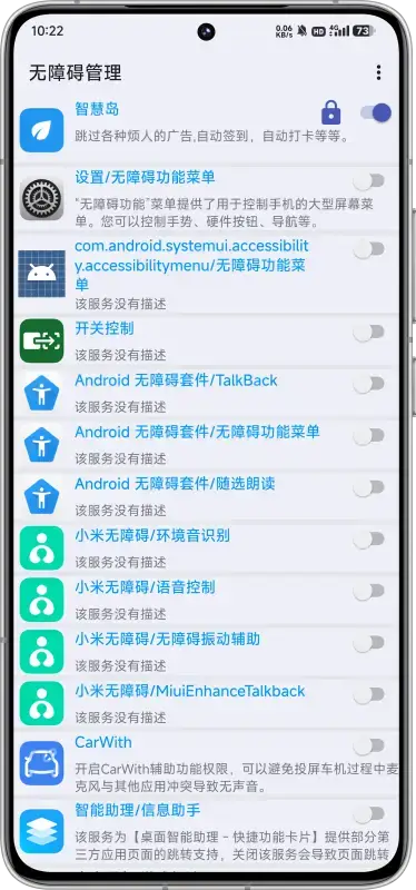 无障碍管理器 v8.6 安卓版 2