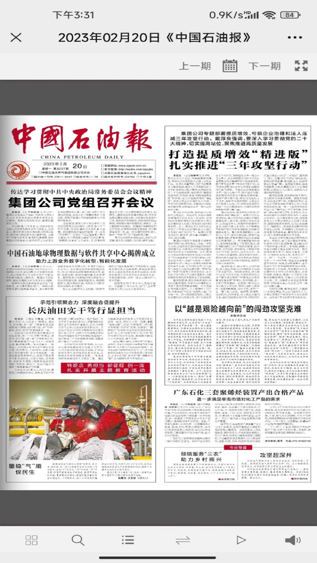 中国石油报 v1.0.1 官方版 3