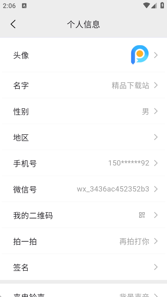 微信集赞生成器 v1.0.0 安卓版 1