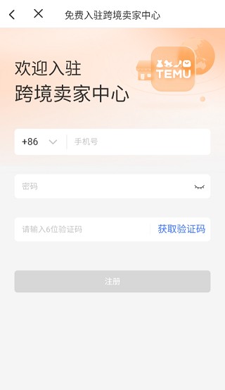Temu商家版