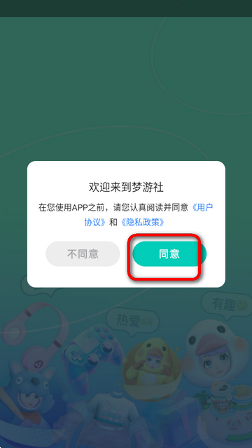 梦游社极速版官方版