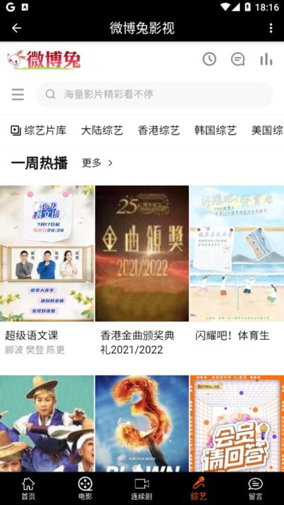 微博兔影院 1.0.2 最新版 2