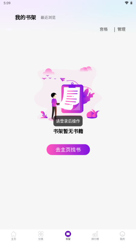 笔尖阁app免费小说 v1.0 安卓版 3