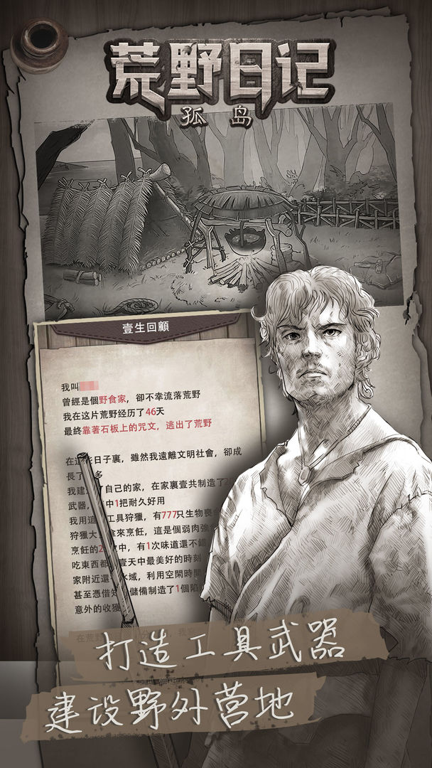 荒野日记孤岛内购免费版 1.9.0.0 官方版 3