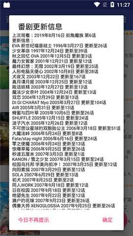 追番表 5.2 官方版 2