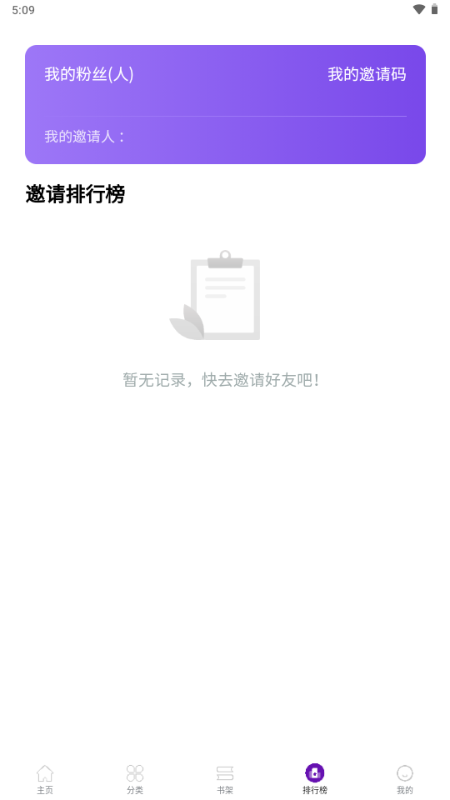 笔尖阁app免费小说 v1.0 安卓版 4