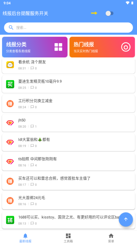 躺平工具箱 v1.0.13 安卓版 3