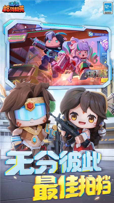 迷你枪战精英九游 1.0.50 最新版 4