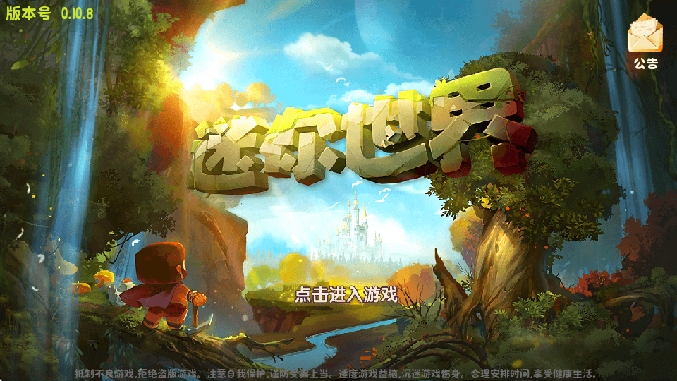 迷你世界卡通版 1.46.0 官方版 4