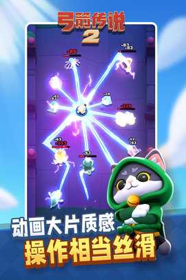 弓箭传说2折扣版 1.0.14 安卓版 3