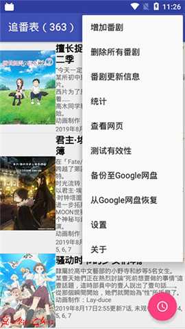 追番表 5.2 官方版 1