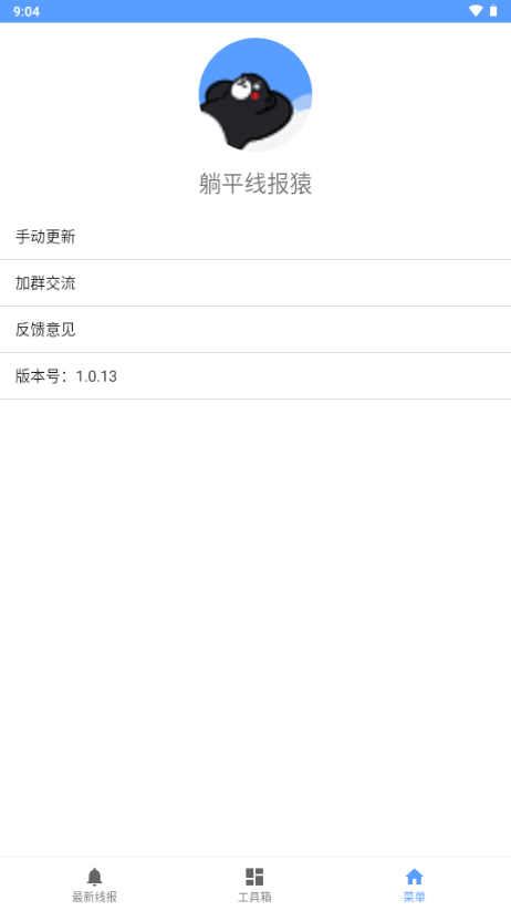 躺平工具箱 v1.0.13 安卓版 2