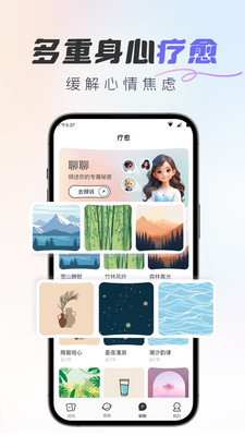 Healo疗愈树洞 v1.0.1 安卓版 2