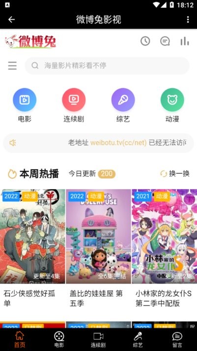 微博兔影院 1.0.2 最新版 3