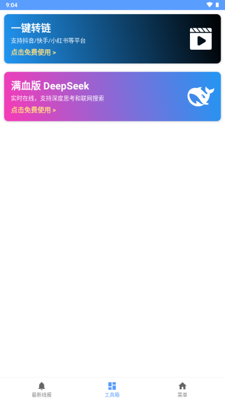 躺平工具箱 v1.0.13 安卓版 1