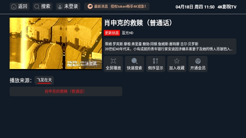 4K影院TV v2.1.9 官方版 4