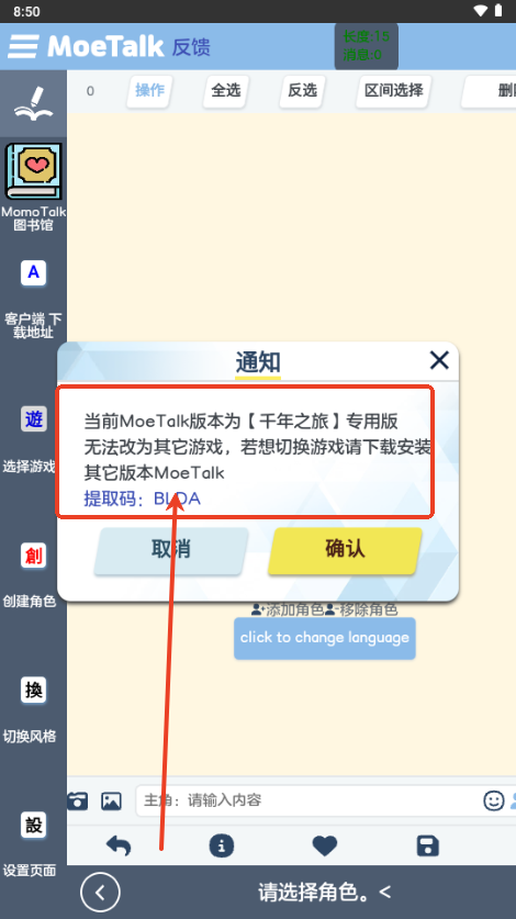 MoeTalk千年之旅