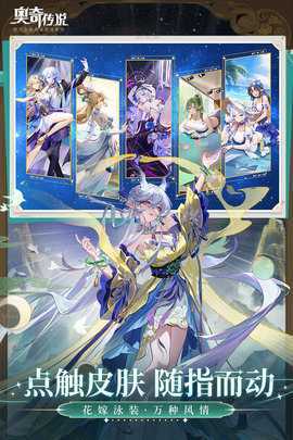 奥奇传说内购版 8.0.2300 安卓版 2