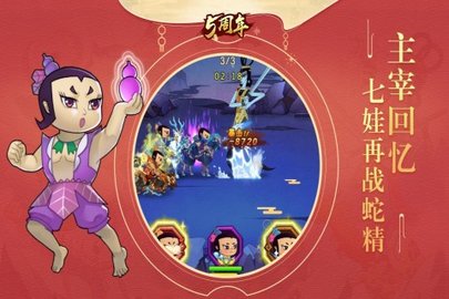 葫芦娃内购版 4.10.45 最新版 1