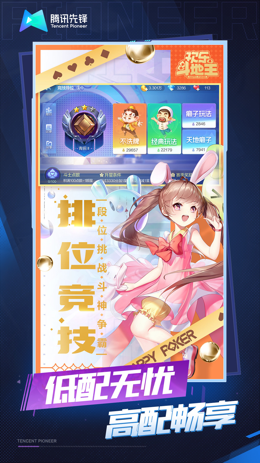 云腾讯欢乐斗地主 8.035.016 最新版 3