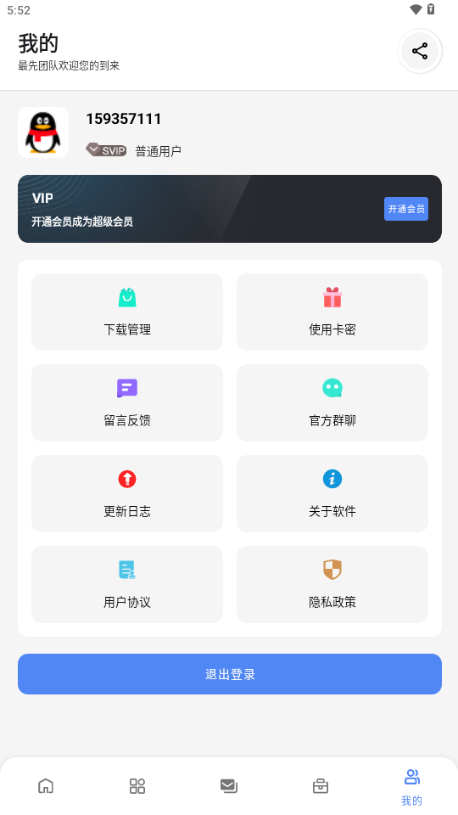 最先软件库 v5.0.0 最新版 3