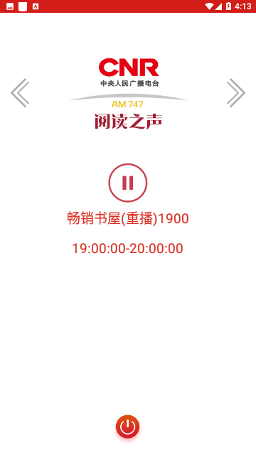 中国之声FM 5.4.21 安卓版 3