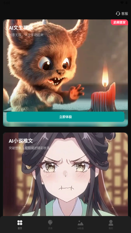 AI视频蛙 v1.0.1 安卓版 1