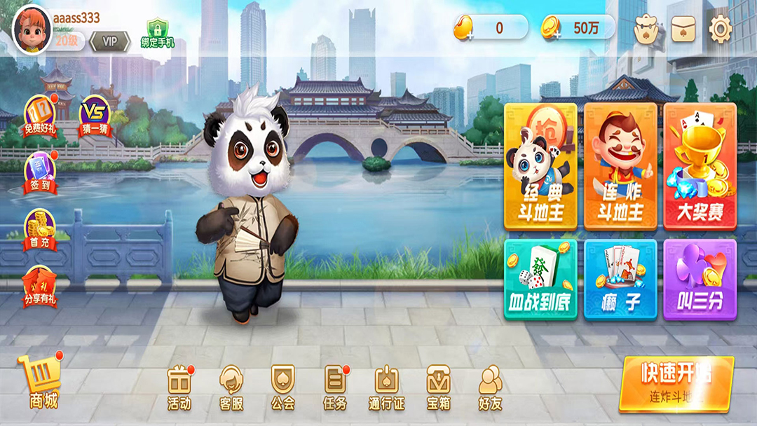 金酷斗地主 1.0.3 官方版 4