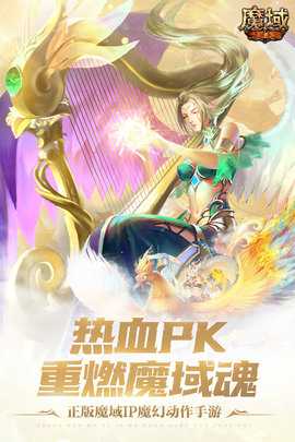 魔域手游九游版本 10.62.0 最新版 3