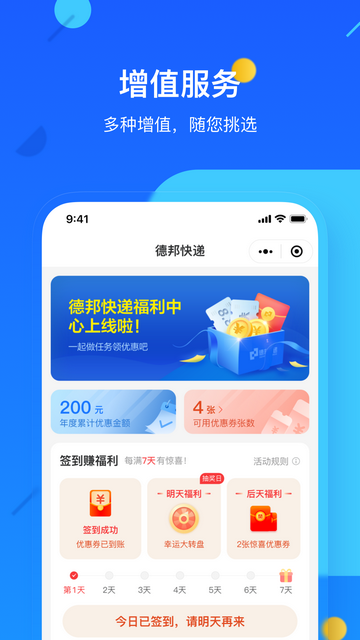 德邦快递单号查询 4.0.2.2 安卓版 2