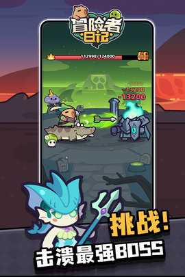 冒险者日记免费版 1.5.4 手机版 2