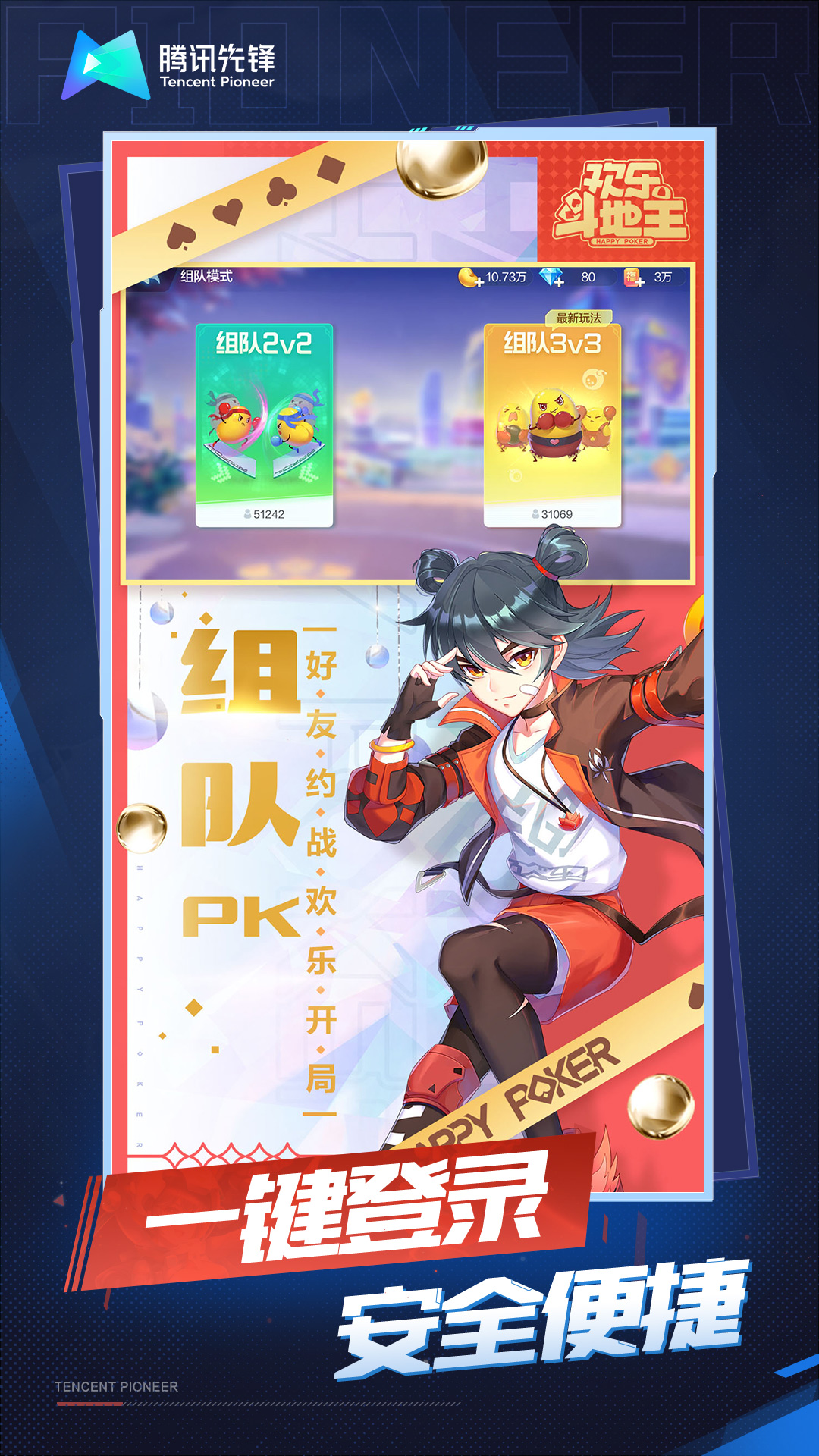 云腾讯欢乐斗地主 8.035.016 最新版 4