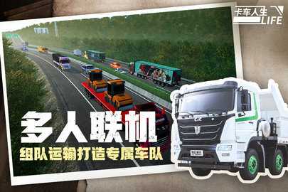 卡车人生内购版 1.6.6 官方版 1