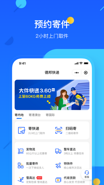 德邦快递单号查询 4.0.2.2 安卓版 3